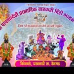 🛑वैश्यवाड्यात हनुमान जन्मोत्सवाला वारकरी दिंडीचा भव्य कार्यक्रम..