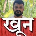 🛑डोक्याच्या मध्यभागी गोळी मारून सुशांत दळवी यांचा खुन.