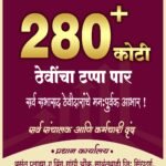 🛑कॅथॉलिक पतसंस्थेला ३१ मार्च २०२६ अखेर ३ कोटी ३५ लाख निव्वळ नफा तर २८० कोटी ठेवीचा टप्पा पार.