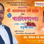 अॅड. विवेक उर्फ बंड्या मांडकुलकर  जिल्हा उपाध्यक्ष सिंधुदुर्ग जिल्हा बार असोसिएशन सिंधुदुर्ग माजी सभापती – पंचायत समिती कुडाळ