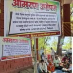 🛑अनधिकृत नीस मारून रस्ता अडविल्या प्रकरणी डिगस ग्रामस्थ्यांचे जिल्हाधिकारी कार्यालया समोर आमरण उपोषण सुरु.