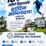 🛑सिंधुदुर्ग जिल्ह्यातील अग्रगण्य Educational Campus BKC – भोसले नॉलेज सिटी