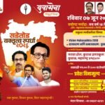 🛑कुडाळमध्ये ‘युवासेना’ सिंधुदुर्ग जिल्हा आयोजित ‘सडेतोड वक्तृत्व स्पर्धा २०२६’ चे आयोजन..