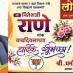 🛑पालकमंत्री श्री.नितेशजी राणे साहेब यांना वाढदिवसाच्या शुभेच्छा 🌹श्री.प्रमोद कामत जि.प.अध्यक्ष