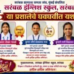 🛑सरंबळ इंग्लिश स्कूलचे शिष्यवृत्ती परीक्षेत घवघवीत यश.