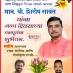 🛑मनसेचेनेते तथा सिंधुदुर्गजिल्हा संपर्कअध्यक्ष शिरीष सावंत यांना वाढदिवसाच्या शुभेच्छा🌷श्री.कुणाल किनळेकर,श्री.सनी बागकर