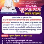 🛑सांगेली येथे संत सद्गुरू आनंदी गुरुजी यांचा गुरुपौर्णिमा उत्सव सोहळा..