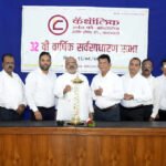 🛑कॅथॉलिक पतसंस्थेची ३२ सावी वार्षिक सर्वसाधारण सभा संपन्न.;सभासदांना १४ टक्के लांभाश जाहीर.