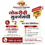 🛑राजमुद्रा कुडाळ येथे नोकरीची सुवर्णसंधी.