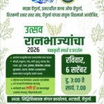 🛑रानभाजी पाककला स्पर्धेतून निसर्गाच्या सकस अन्नाची मेजवानी..