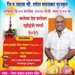 🛑नेरूरमध्ये भव्य दहीहंडी स्पर्धेचे आयोजन; प्रथम क्रमांकास १५ हजार रुपयांचे पारितोषिक.
