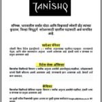 🛑तनिष्क भारतातील सर्वात मोठा आणि विश्वासार्ह ज्वेलरी ब्रँड त्यांच्या कुडाळ स्टोअरसाठी खालील पदांसाठी अर्ज मागवित आहे.