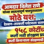 🛑१५८ कोटींच्या कर्ली नदी संरक्षण प्रकल्पातून कर्ली किनाऱ्याला संरक्षणाची नवी दिशा!