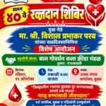 🛑११ ऑक्टोबरला तुळस येथे वेताळ प्रतिष्ठानचे सलग ४० वे रक्तदान शिबिर..