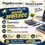 🟣Pingulkar and सन्स भरतीची सुवर्णसंधी! 📢