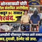 🛑पावशी सोनसाखळी चोरी प्रकरणातील संशयित आरोपीला पोलिसांकडून ४८ तासात जेरबंद.